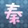 日历